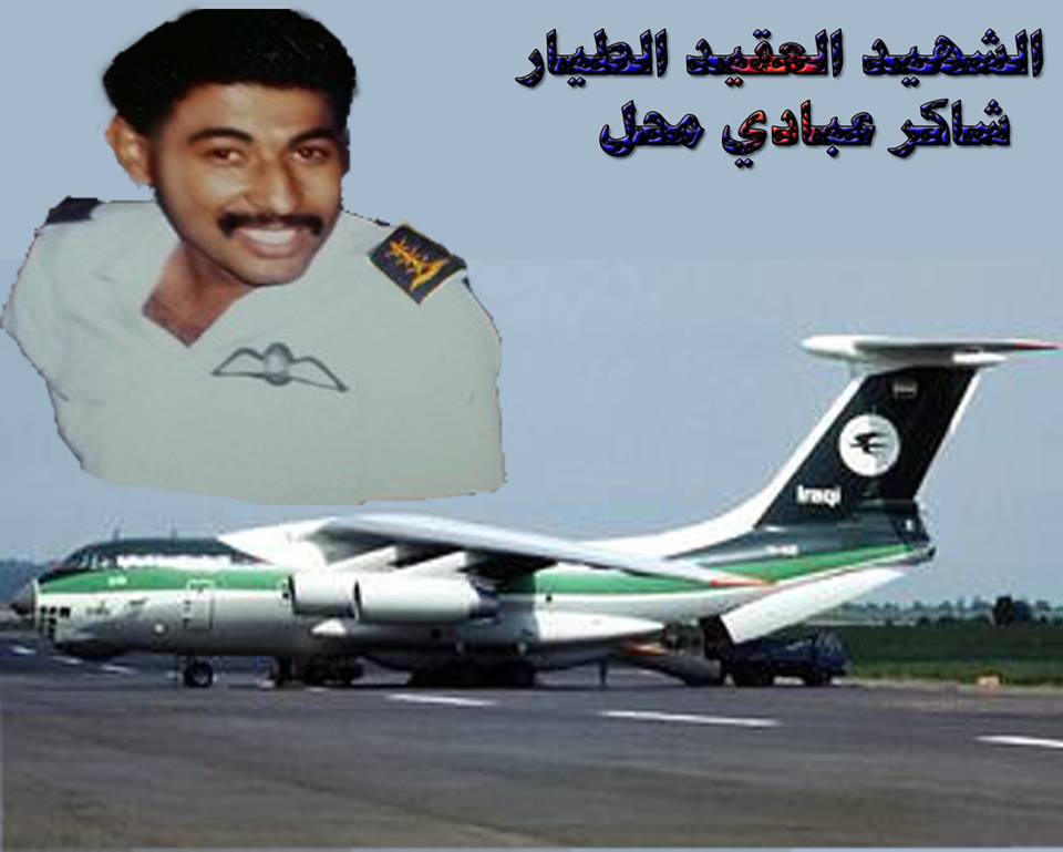 العقيد الطيار الشهيد شاكر عبادي محل