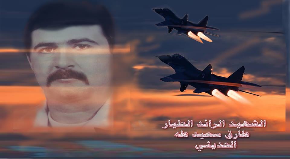 الرائد الطيار الشهيد طارق سعيد طه الحديثي