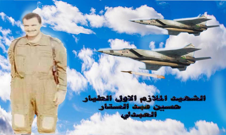 الملازم الاول الطيار الشهيد حسين عبد الستار العبدلي