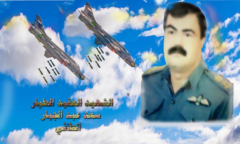 العقيد الطيار الشهيد سعد عبد الجبار الطائي